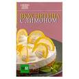 russische bücher:  - Вкуснятина с лимоном