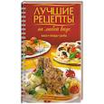 russische bücher: Жигульский А. - Лучшие рецепты на любой вкус. Мясо. Птица. Рыба.