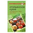 russische bücher: Кудря Н. - Итальянская кухня: настроение, вкус, праздник