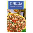 russische bücher:  - Пицца. Лучшие рецепты