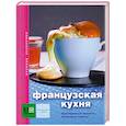 russische bücher:  - Французская кухня