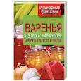 russische bücher: Лагутина Т. - Оригинальные рецепты варенья из лука, кабачков, арбузов и лепестков цветов