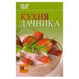 russische bücher:  - Кухня дачника
