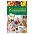 russische bücher:  - Мультиварка. Первые и вторые блюда, выпечка и десерты
