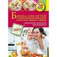 russische bücher: С. Иванова - Блюда для детей. Завтраки, обеды, ужины