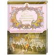 russische bücher: Захарова О.Ю. - Российское церемониальное застолье. Старинные меню и рецепты императорской кухни Ливадийского дворца