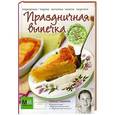 russische bücher: Чадеева И.В. - Праздничная выпечка