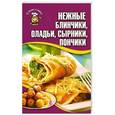 russische bücher:  - Нежные блинчики, оладьи, сырники, пончики