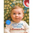russische bücher: Ансель К., Феррейра Ч. - Детское питание от 6 месяцев до 3 лет