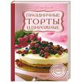 russische bücher: Сучкова Е.М., Чемякин В., Лазутин В. - Праздничные торты и пирожные