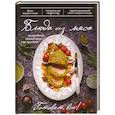 russische bücher:  - Блюда из мяса