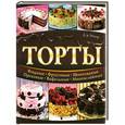 russische bücher:  - Торты 