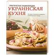 russische bücher: Полетаева Н.В. - Украинская кухня