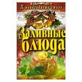 russische bücher:  - Заливные блюда