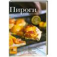 russische bücher: Чадеева Ирина - Пироги и кое-что еще...