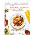 russische bücher:  - Паста, лазанья, ризотто