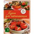 russische bücher:  - Кухня для начинающих