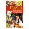 russische bücher:  - Пироги и пирожки. Закрытые и открытые, маленькие и большие