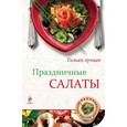 russische bücher:  - Праздничные салаты