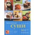 russische bücher: Иида О. - Такие разные суши