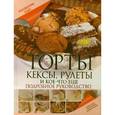 russische bücher: Дарина Д. Д. - Торты, кексы, рулеты и кое-что еще