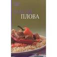 russische bücher: Самойлов А.И. - Магия плова