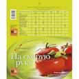 russische bücher: Першина С. - На скорую руку