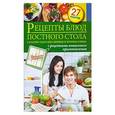 russische bücher:  - Рецепты блюд постного стола. Салаты, закуски, первые и вторые блюда