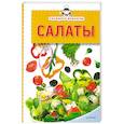 russische bücher:  - Салаты