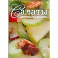 russische bücher:  - Салаты. Оригинальные рецепты. Набор из 15 карточек