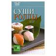 russische bücher: Иида Ориха - Суши, роллы