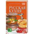 russische bücher:  - Русская кухня