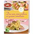 russische bücher: Ильиных Н.В. - Для тех, кто совсем не умеет готовить