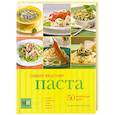 russische bücher:  - Самая вкусная паста