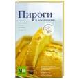 russische bücher: Ирина Чадеева - Пироги и кое-что еще...