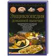 russische bücher: Тойбнер Х., Вольтер А. - Энциклопедия домашней выпечки