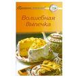 russische bücher:  - Волшебная выпечка