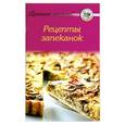 russische bücher:  - Рецепты запеканок