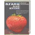 Кухня моей кухни