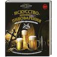 russische bücher: Джон Палмер - Искусство домашнего пивоварения