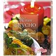 russische bücher:  - Живи вкусно. Изысканные и вкусные рецепты