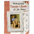 russische bücher: Высоцкая Ю.А. - Плюшки для Лёлика. Домашние рецепты