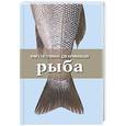 russische bücher:  - Рыба