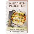 russische bücher:  - Книга о вкусной и здоровой пище