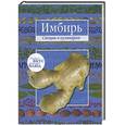 russische bücher:  - Имбирь