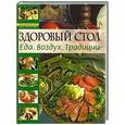 russische bücher:  - Здоровый стол. Еда. Воздух. Традиции