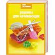 russische bücher:  - Рецепты для начинающих