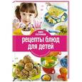 russische bücher: Тараторина И. - Рецепты блюд для детей