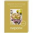 russische bücher: Алена Спирина - Пироги
