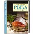 russische bücher: Маркович С. - Рыба. Разнообразие и простота